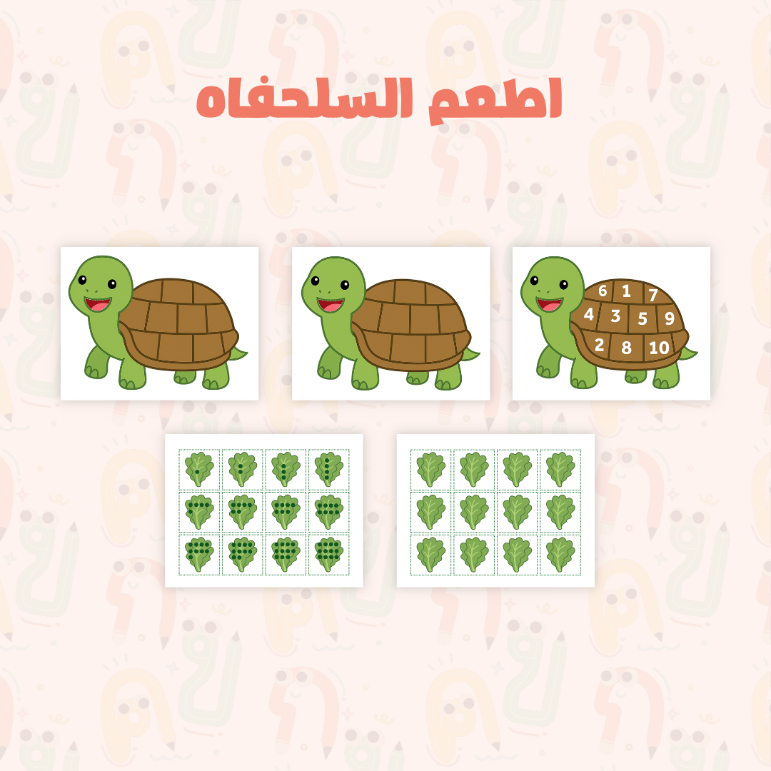 اطعم السلحفاه